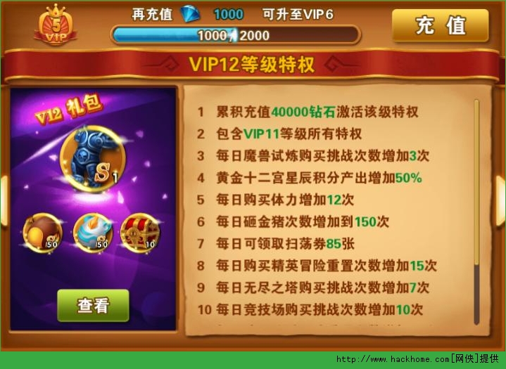 冒险之光vip价格表一览 会员vip1-15特权省钱推荐[多图]图片12