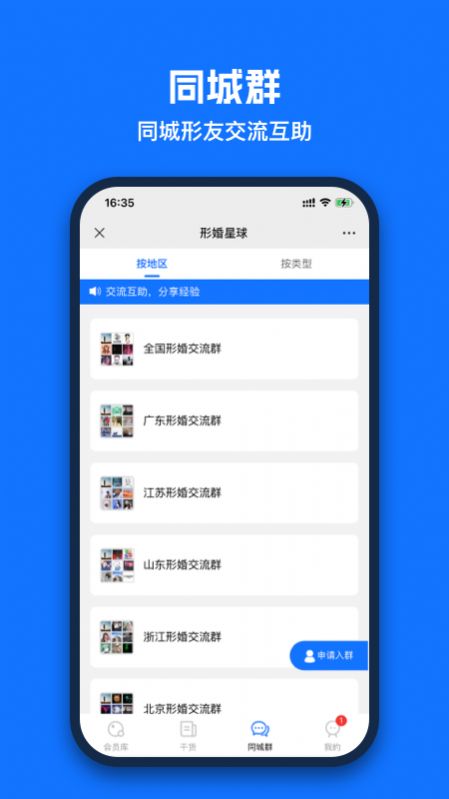 形婚星球官方下载免费版 v1.0.0