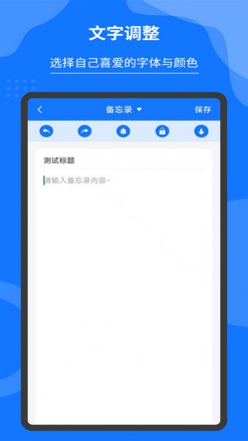 记事本和备忘录软件手机版下载 v1.2.3