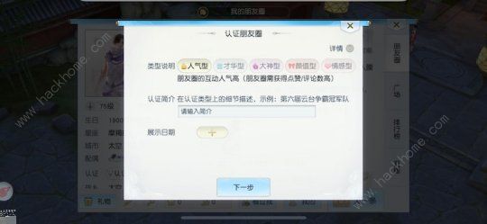 镇魔曲朋友圈大V开放认证 官方推荐让你成网红之星图片2