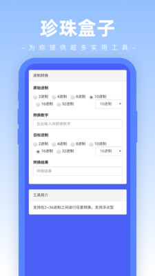 珍珠盒子工具箱app官方下载图片1