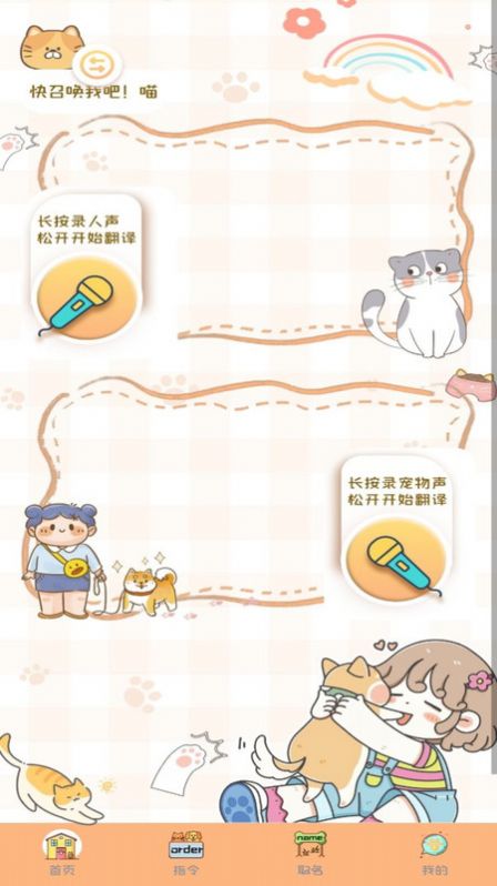 猫狗语音翻译机免费版官方下载 v1.0.0