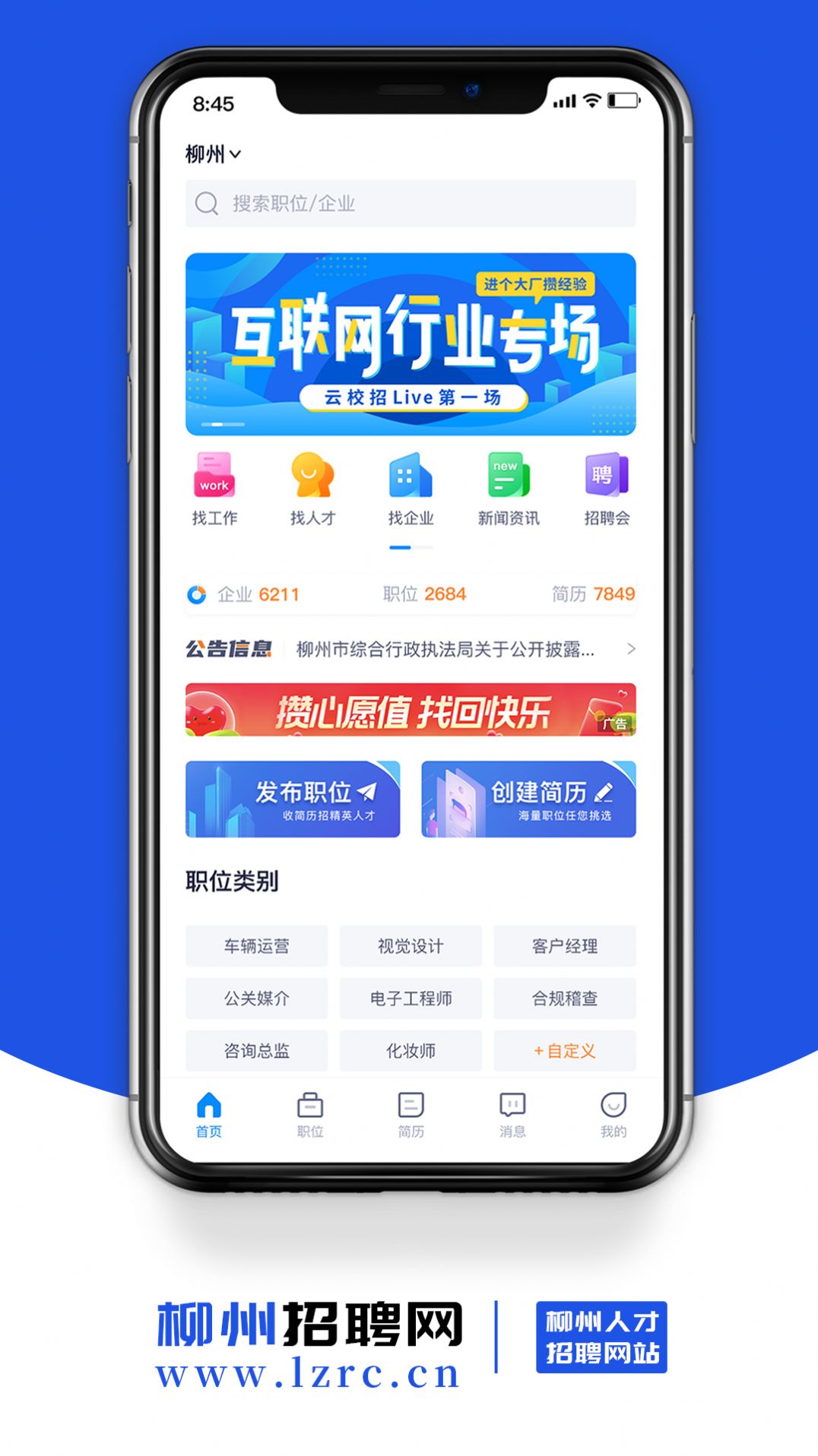 柳州招聘网最新版app下载图片1