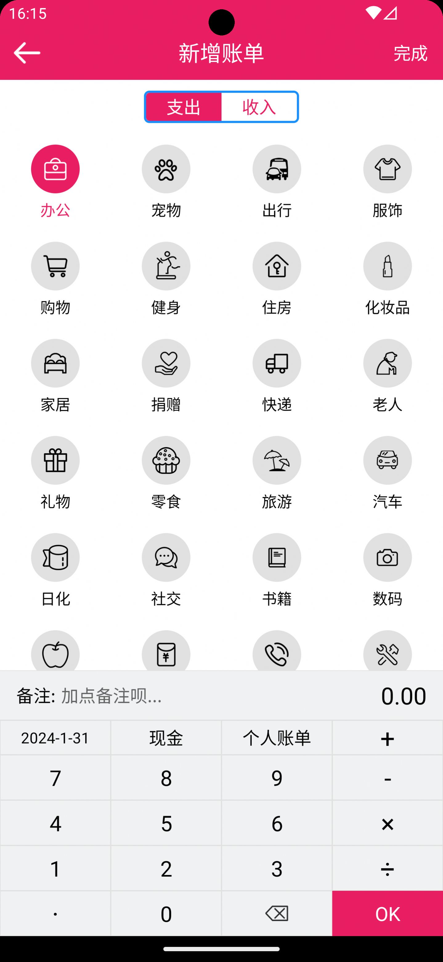 骆冬记账app安卓版下载 v2.3.5