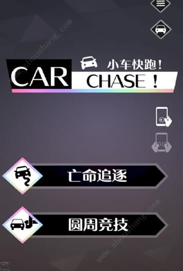 小车快跑最新安卓版（Car Chase） v1.0