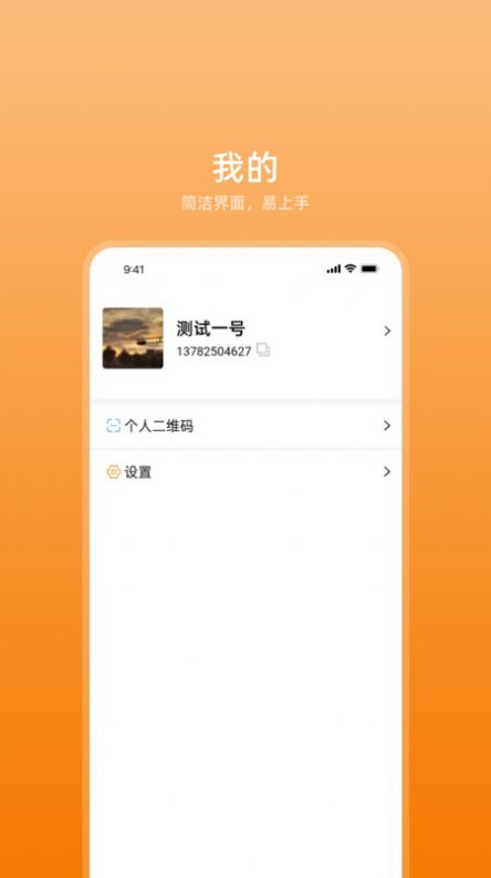 艾信通官方下载安装 v1.0.0