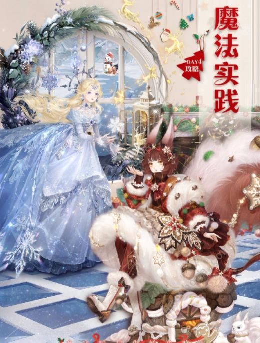 奇迹暖暖魔法实践高分搭配攻略 深雪密林第四关怎么完美通关