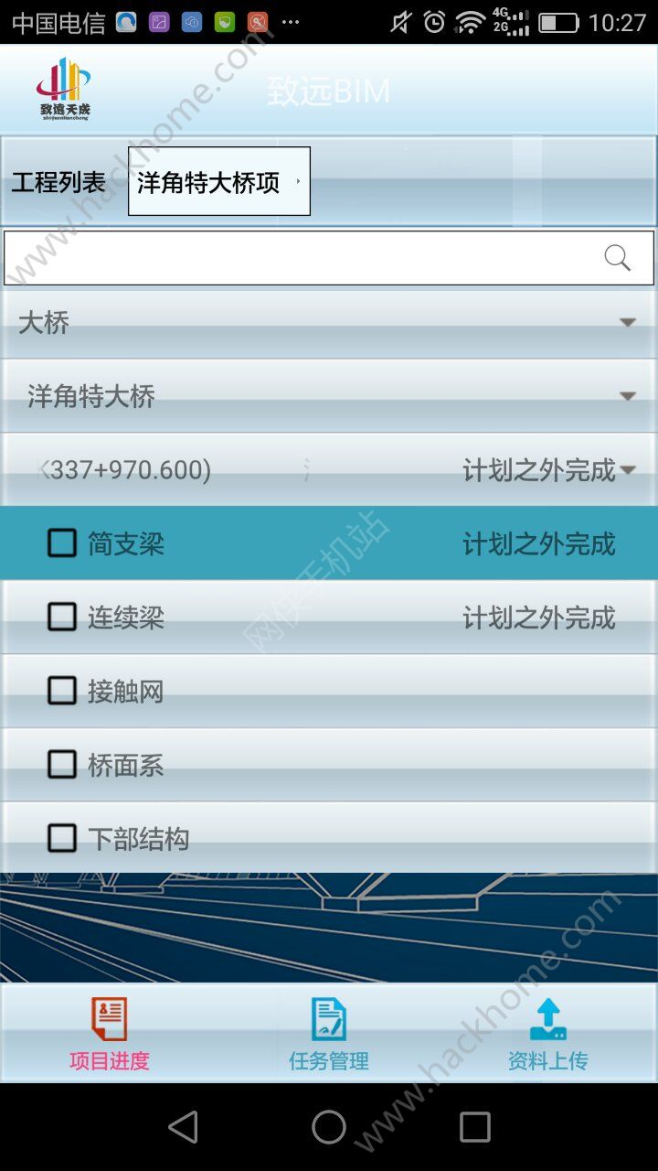 致远BIM app手机版下载 v1.1