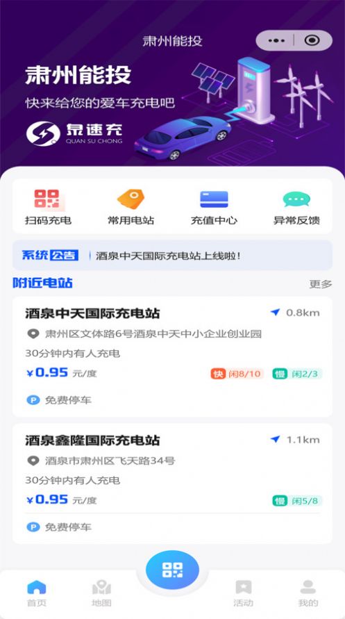 泉速充app手机版下载 v1.0.2