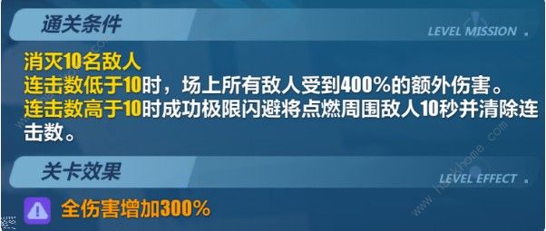 崩坏3挑战之路5月20日攻略 5.20终极难度6挑战之路攻略图片6