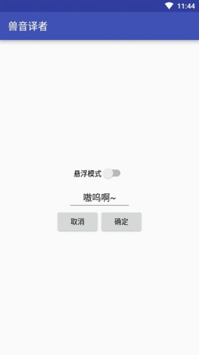 百度兽音译者翻译解码app安卓直装 v1.0