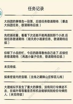 暴走英雄坛新主线柳芸儿线怎么做 新主线柳芸儿线攻略图片2