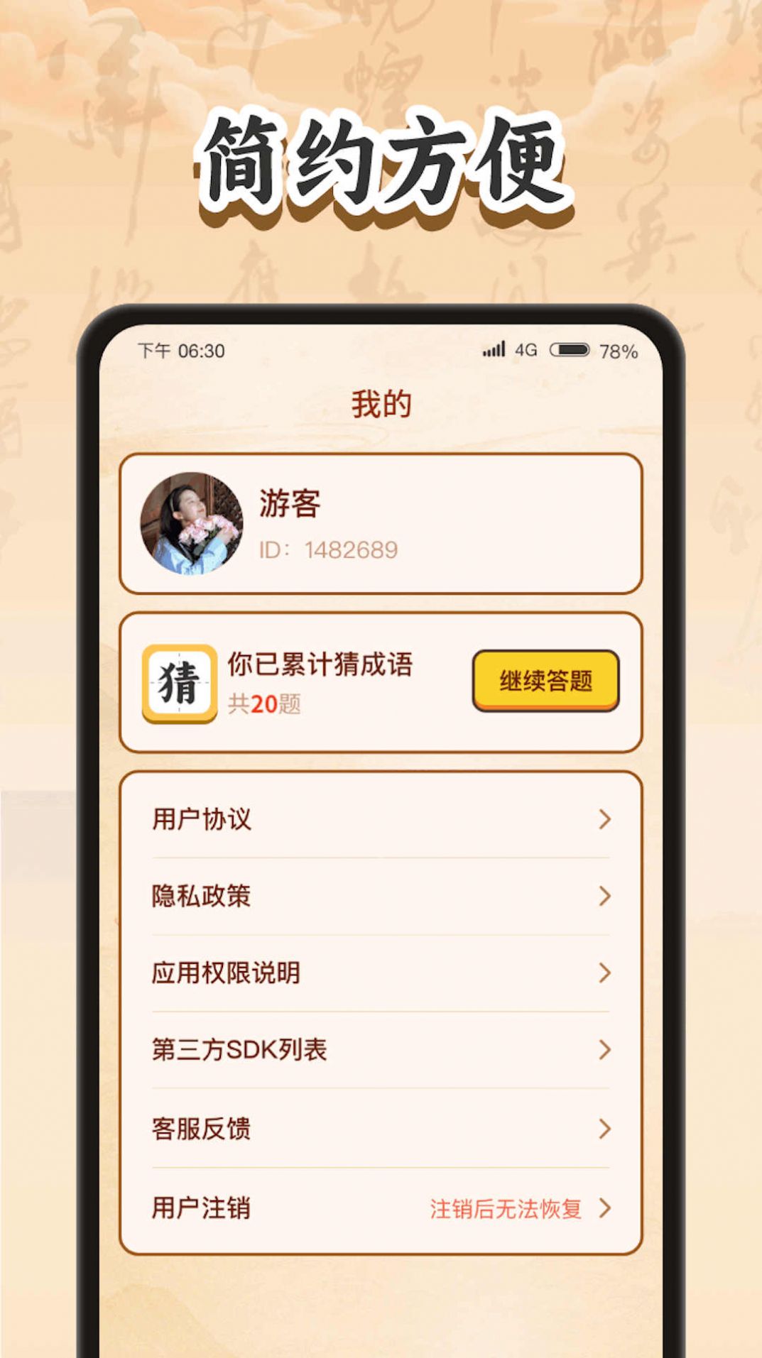 智慧畅答app手机版下载 v1.0.1