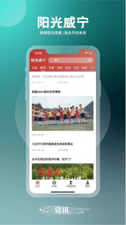 阳光威宁安卓版app下载 v1.0