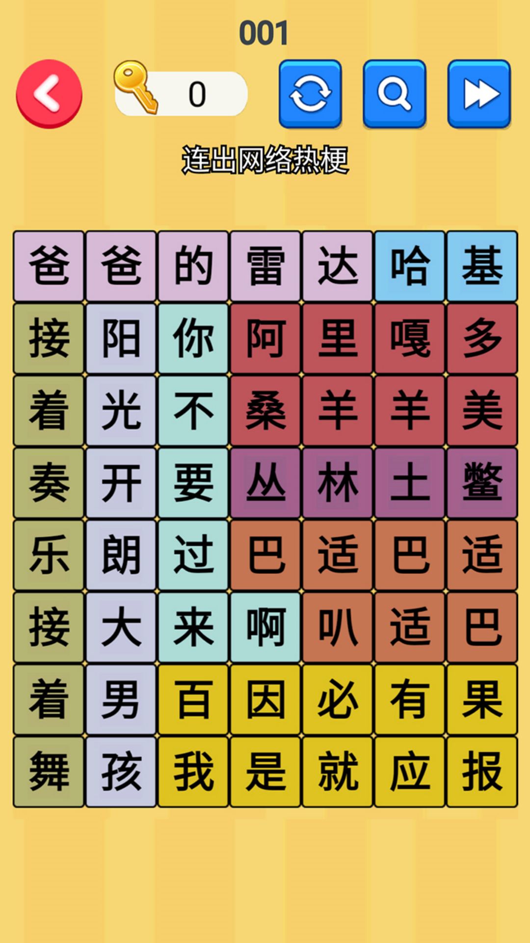 文字玩梗大师官方游戏下载 v1.0