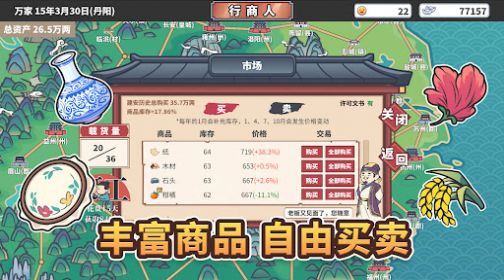 中华一商游戏官方最新版 v1.0.3