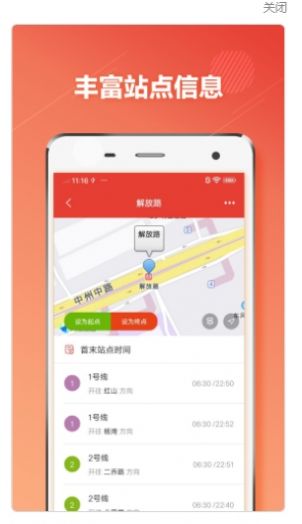 洛阳地铁通app官方下载图片5