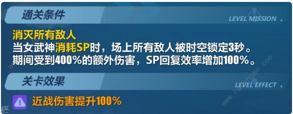 崩坏3挑战之路5月20日攻略 5.20终极难度6挑战之路攻略图片2