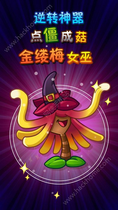 植物大战僵尸2功夫时代安卓版金币游戏版 v3.1.0