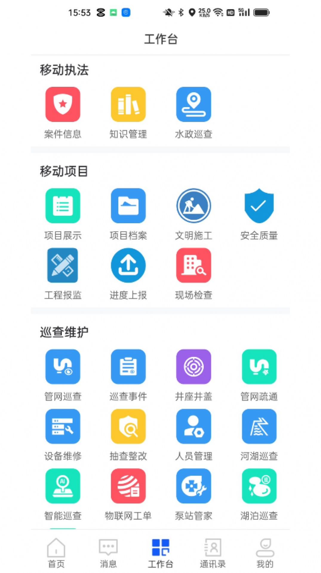 新烽光电城市渍水平台软件下载 v1.5.8