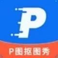 P图抠图秀软件手机版下载 v2.3.1