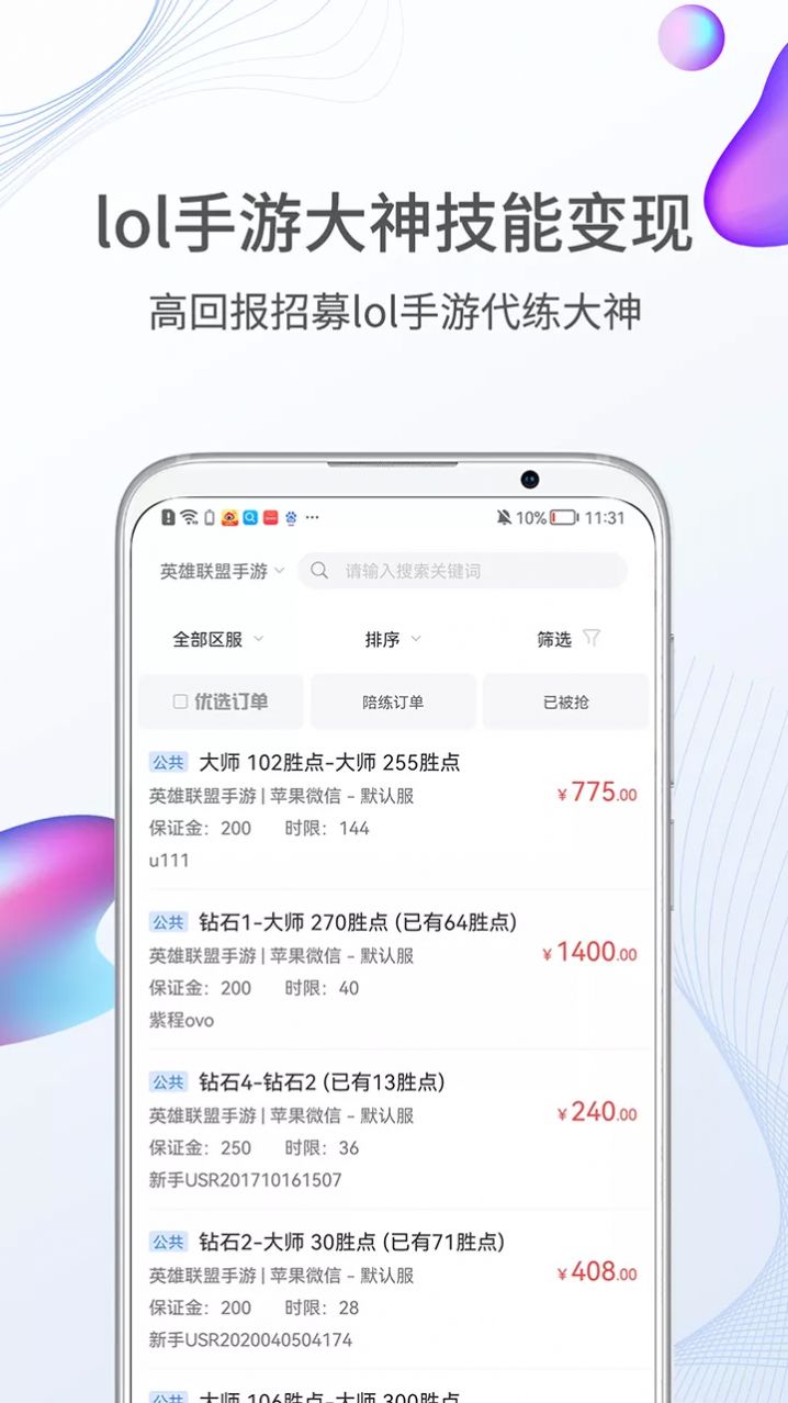 联盟手游代练app官方下载 v1.0