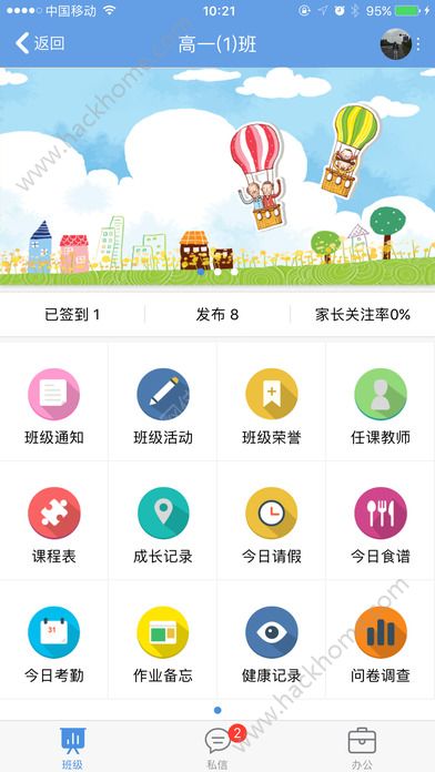 桐乡教育网官网app下载安装 v2.1.8