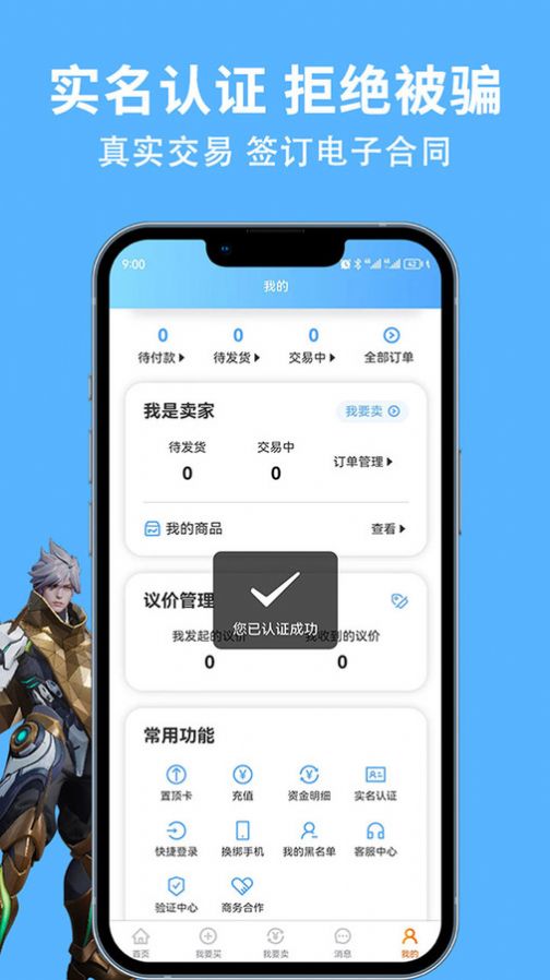 竞梦游卖号平台下载 v1.2.1