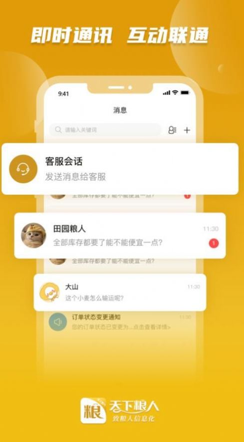 天下粮人app官方下载 v1.0.0