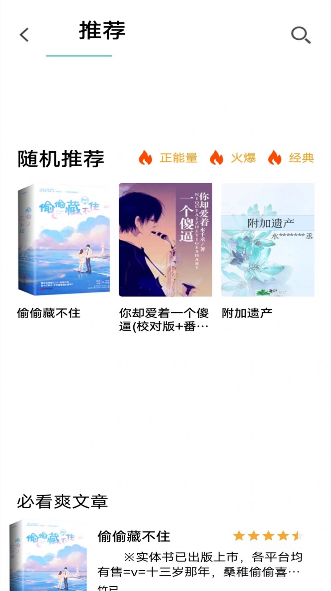 书村小说下载app官方版 v1.0