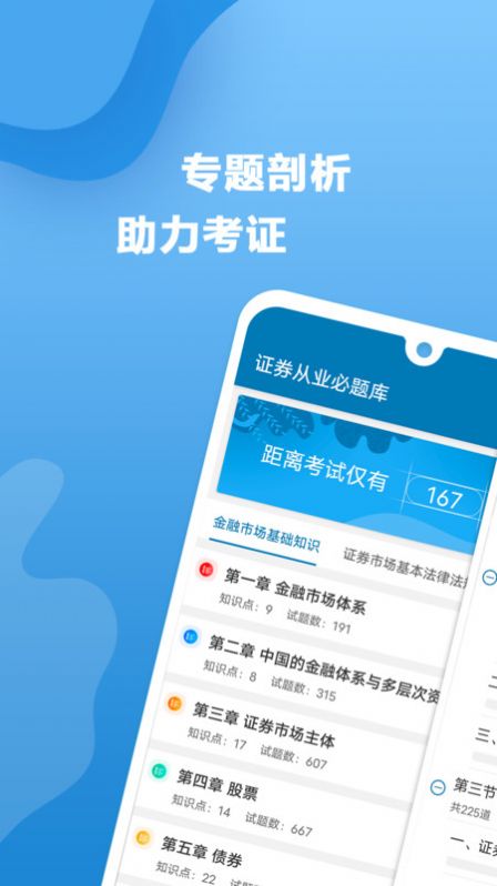 证券从业必题库手机版下载安装 v1.0