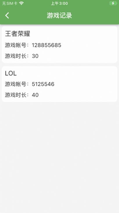 守护天空记录游戏时间app官方下载 v1.0