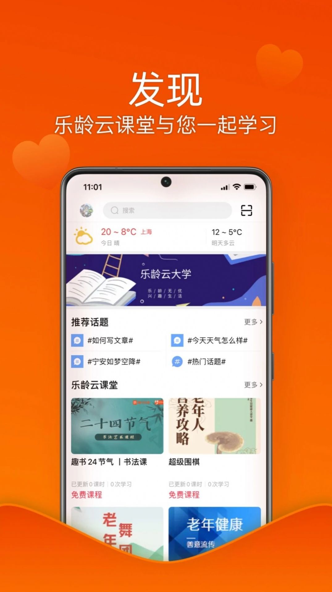 乐龄无忧软件官方下载 v1.0.0