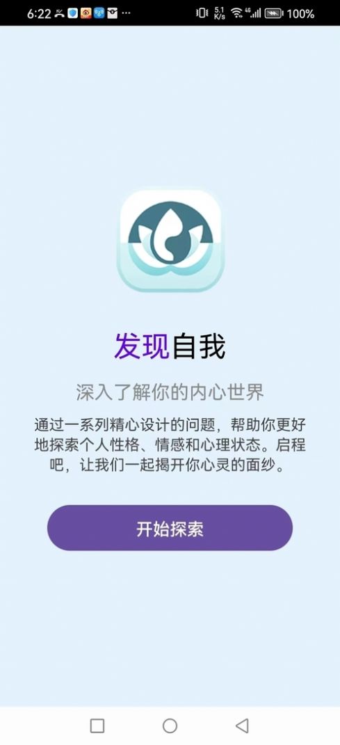 心灵小密探软件手机版下载 v1.0