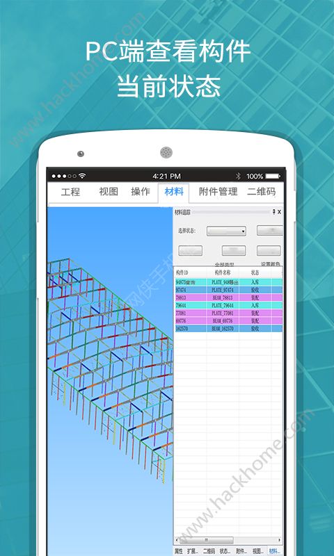 e钢构app官网手机版下载 v1.0.0