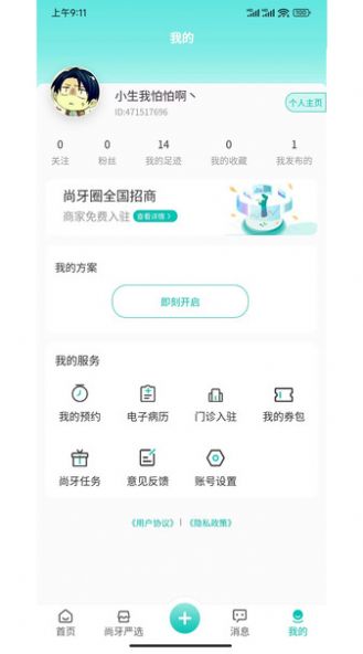 尚牙圈口腔服务app官方版下载图片2