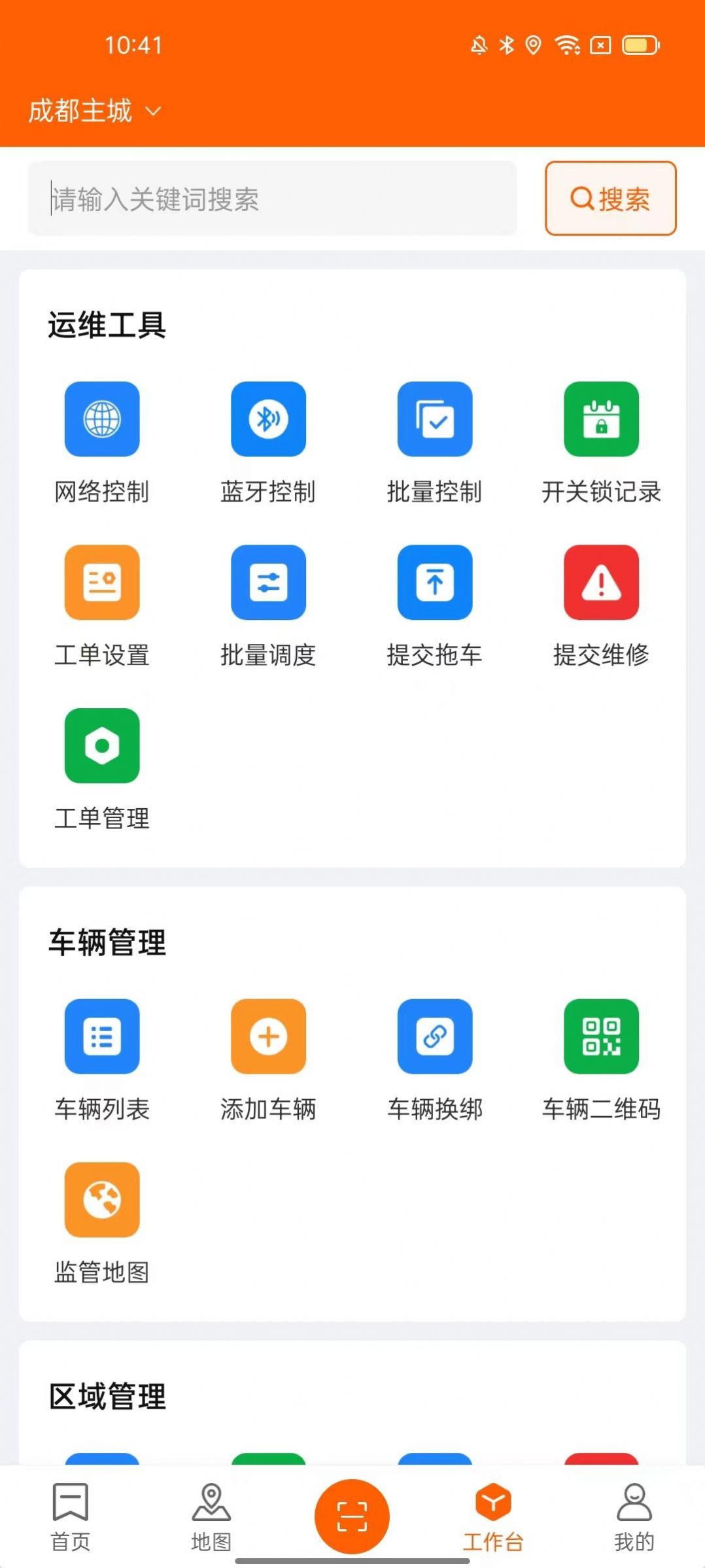 乐迪共享电单车平台官方手机版下载 v2.5.3