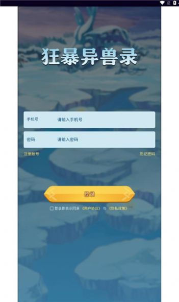 狂暴异兽录手游官方红包版 v1.0