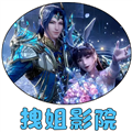 拽姐影院免费官方下载 v5.0.21