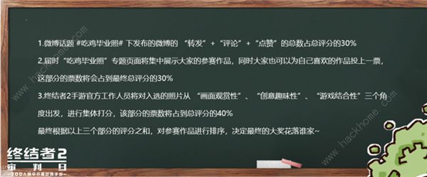 终结者2审判日晒毕业照赢旅游金活动来袭 吃鸡毕业照大曝光​