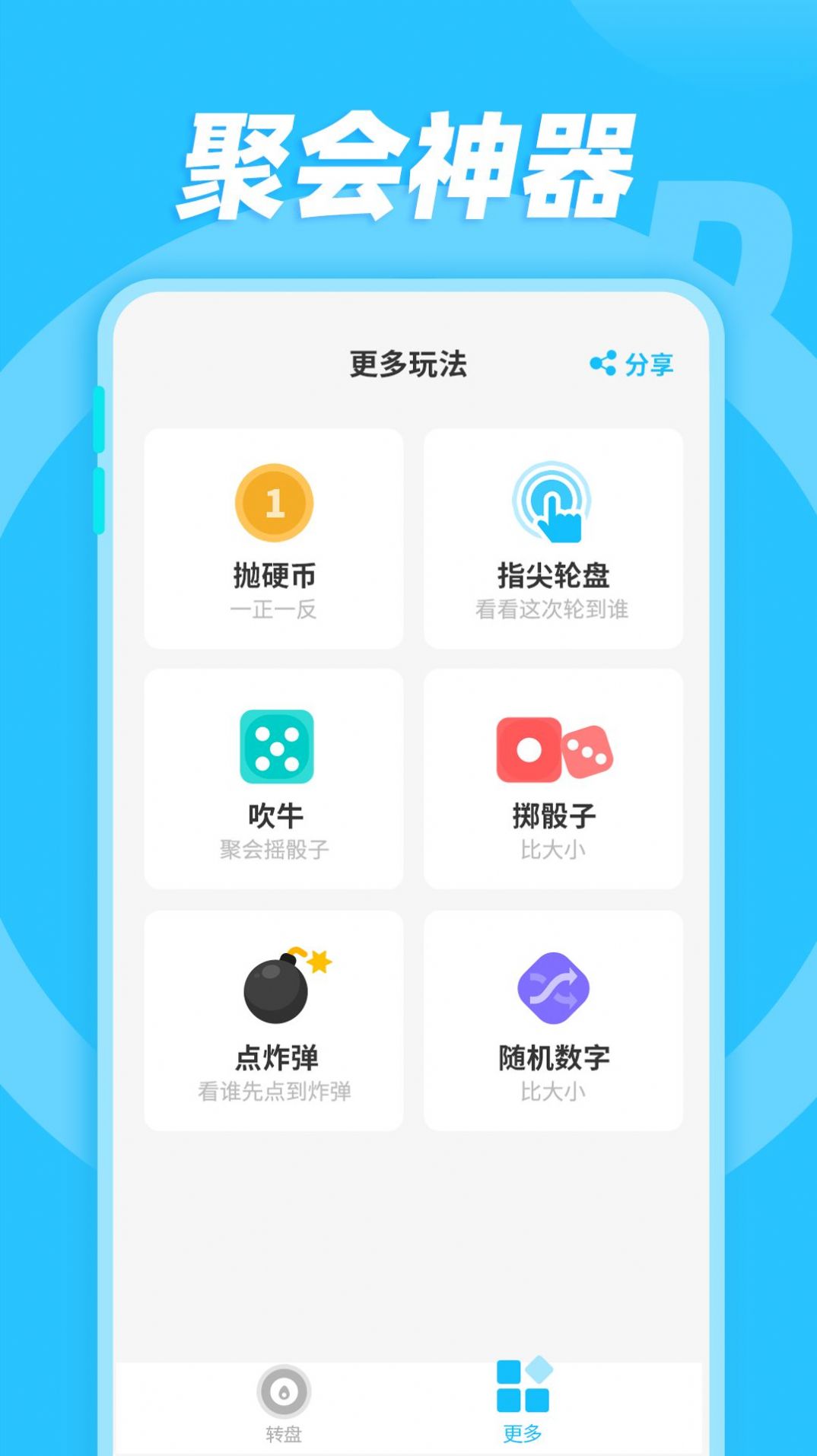 小决定随机转盘app手机版下载 v1.0.1