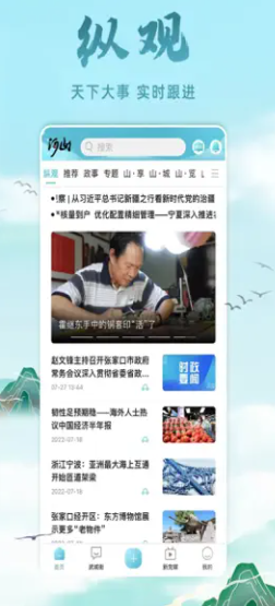 河山新闻客户端下载官方app v1.0