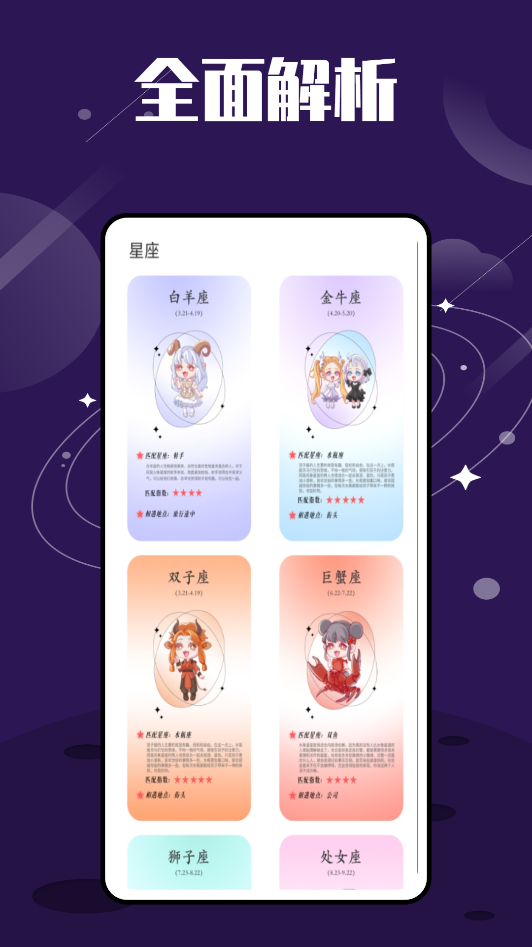 星图星座社区app官方版下载 v1.0.0