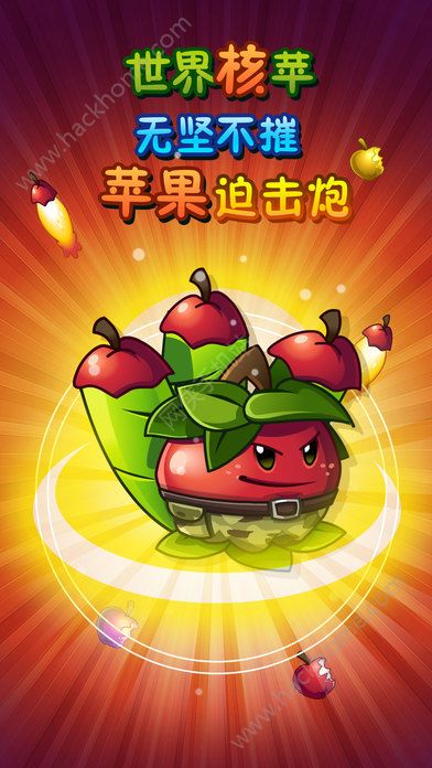 植物大战僵尸2植树节活动游戏安卓版 v3.1.0