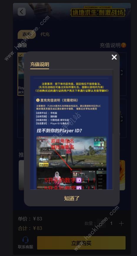 pubg国际服微信充值网站 pubg国际服微信充值入口怎么微信充[多图]图片3