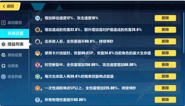 崩坏3舰团矩阵攻略大全 舰团矩阵Buff通关流程攻略图片2