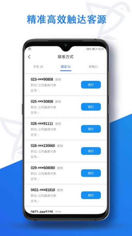 探客鸟营销拓客app官方下载 v1.0.0
