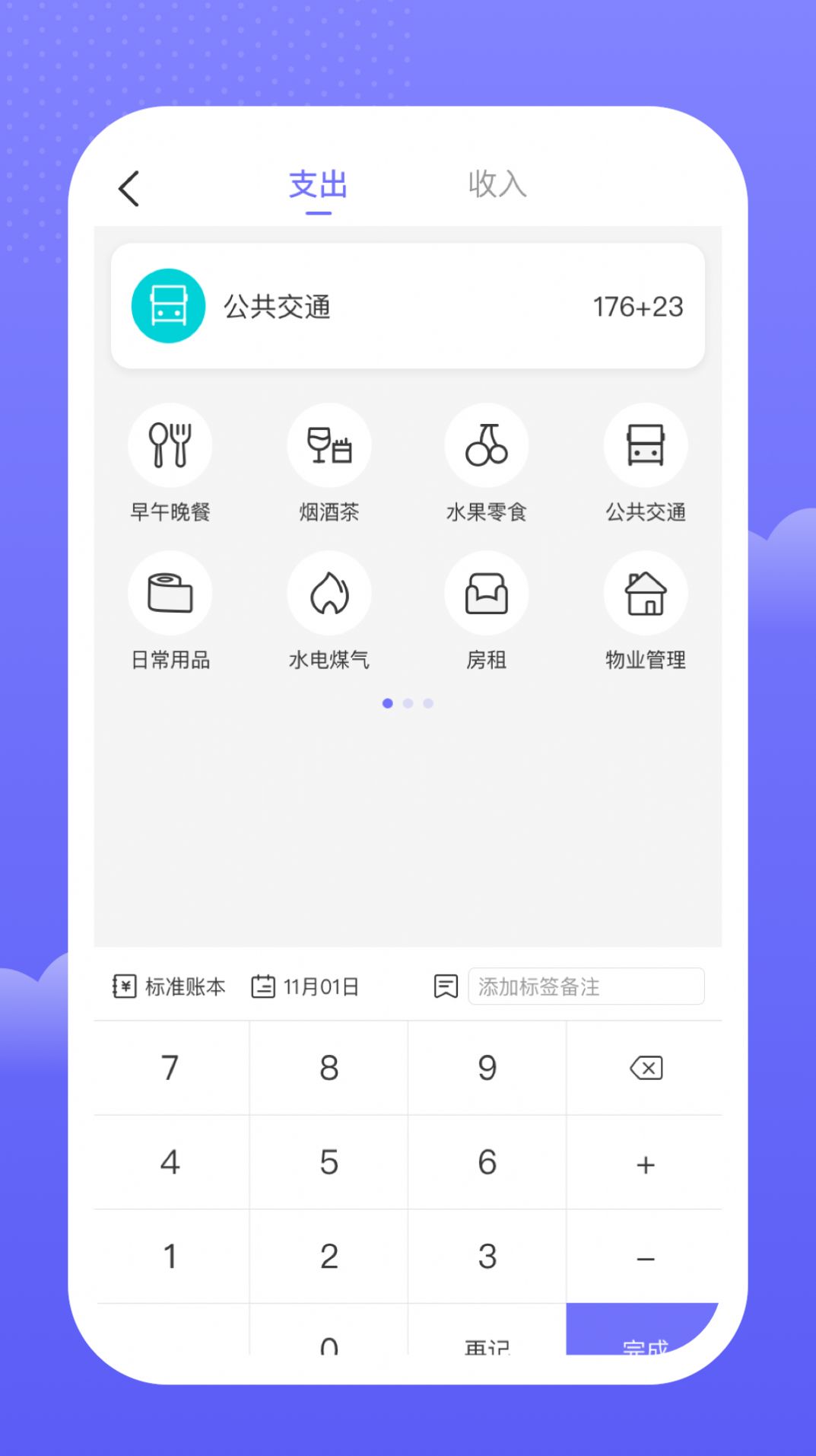 手边记账软件app下载 v1.0.0