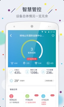 云筑智联app苹果版官方下载 v3.2.11