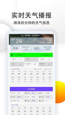 天气预报24小时精准app软件下载 v3.1.8